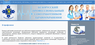 Белорусский профессиональный союз работников здравоохранения